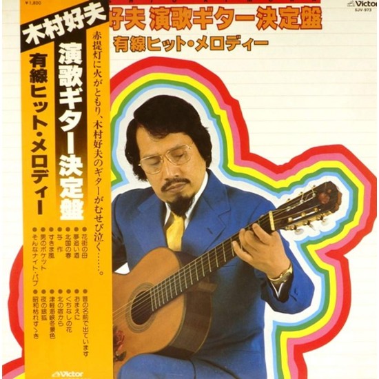 Пластинка Japan Vinyl Yoshio Kimura